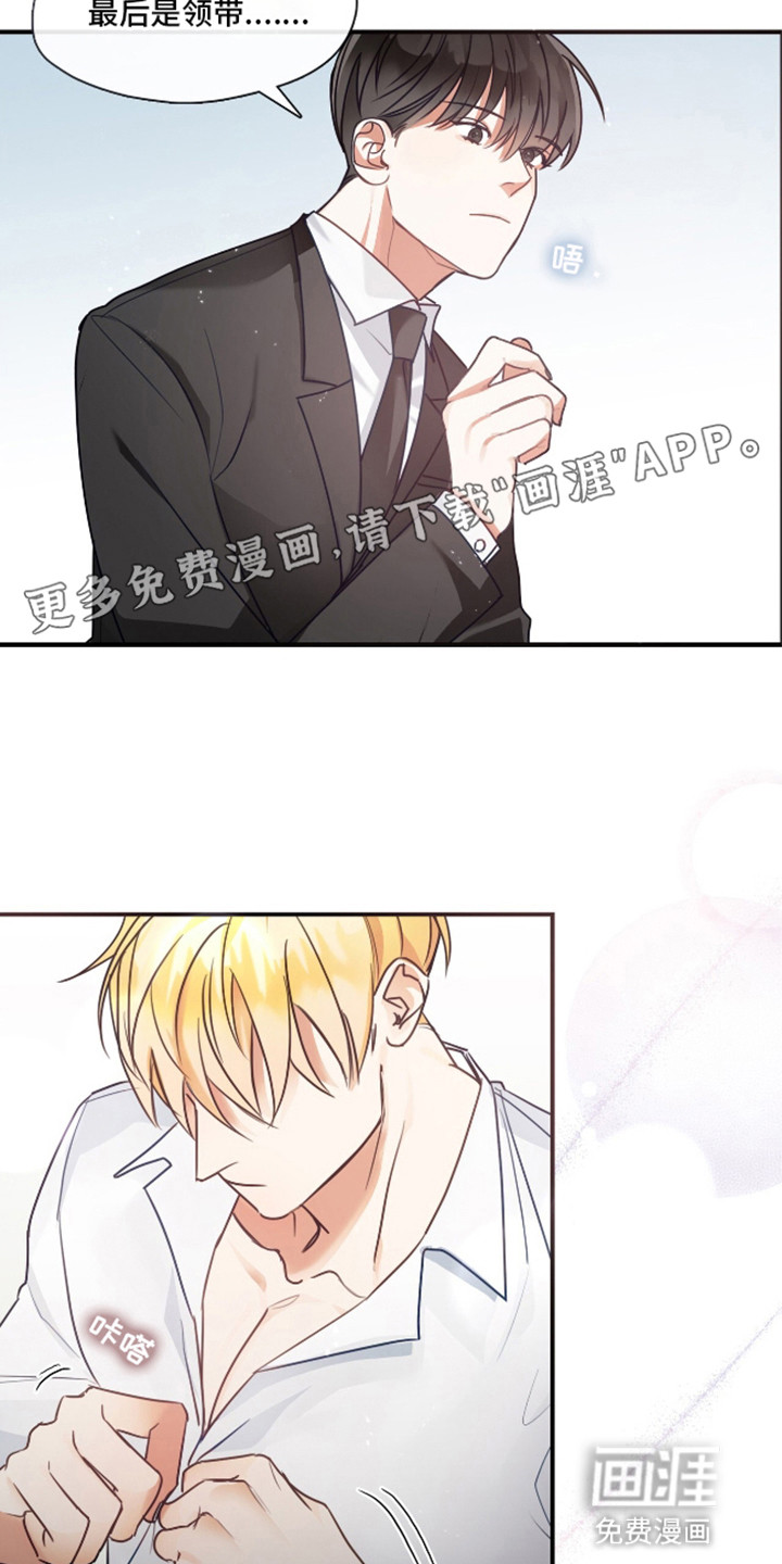 总裁的私人秘书第6话图