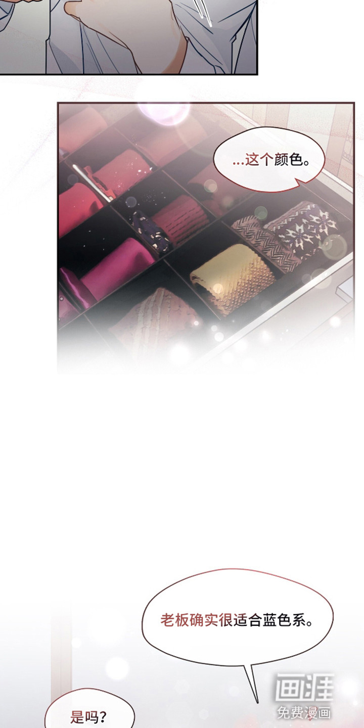 总裁的私人秘书 第6话 第15页