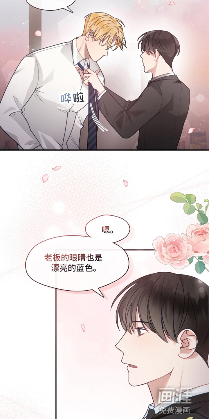 总裁的私人秘书 第6话 第16页