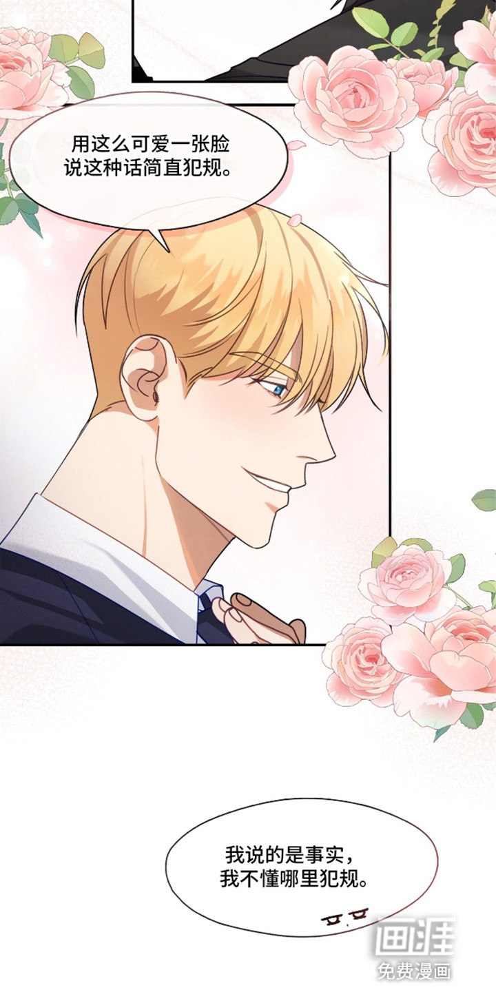 总裁的私人秘书 第6话 第17页