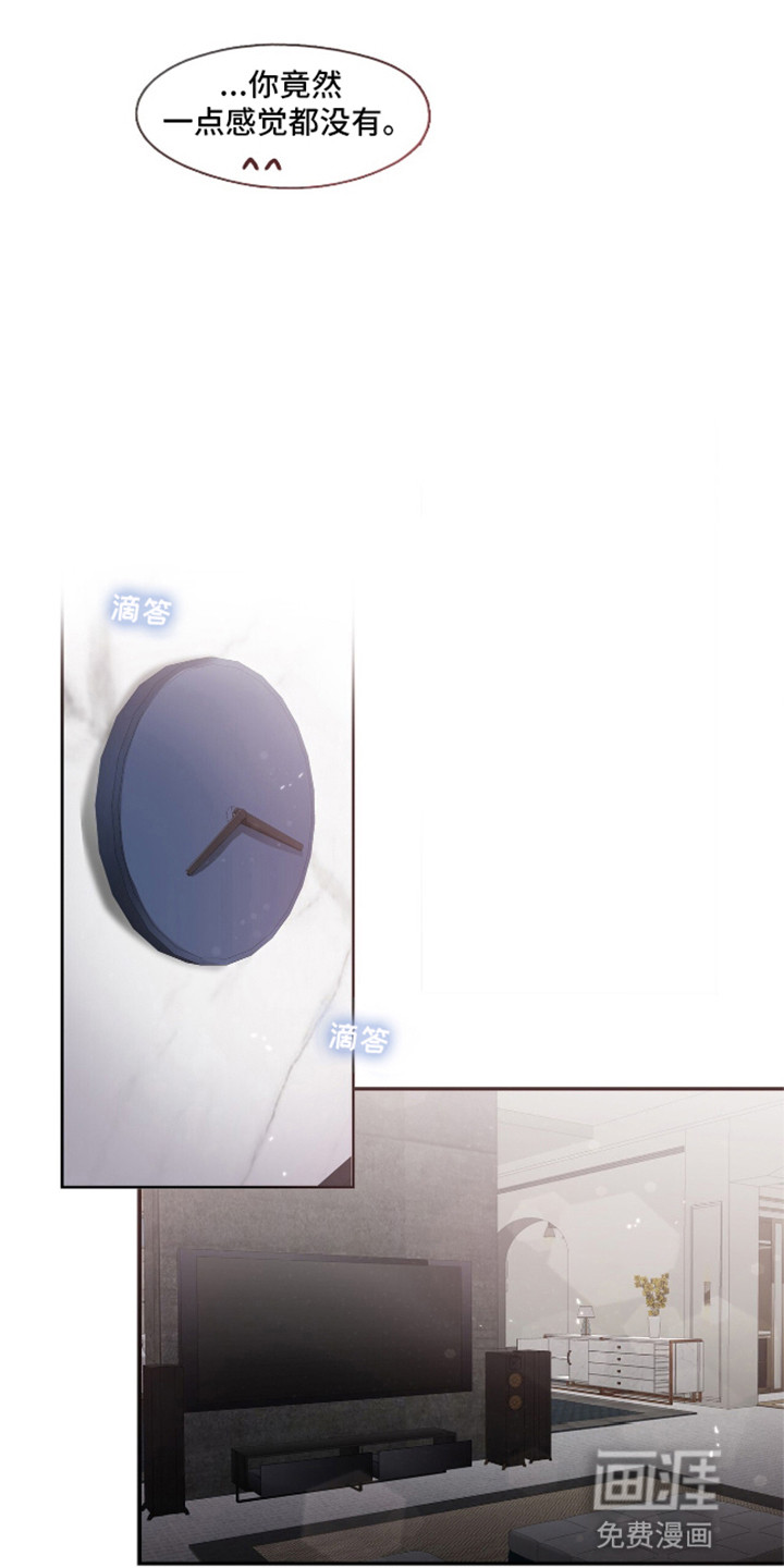 总裁的私人秘书 第6话 第18页