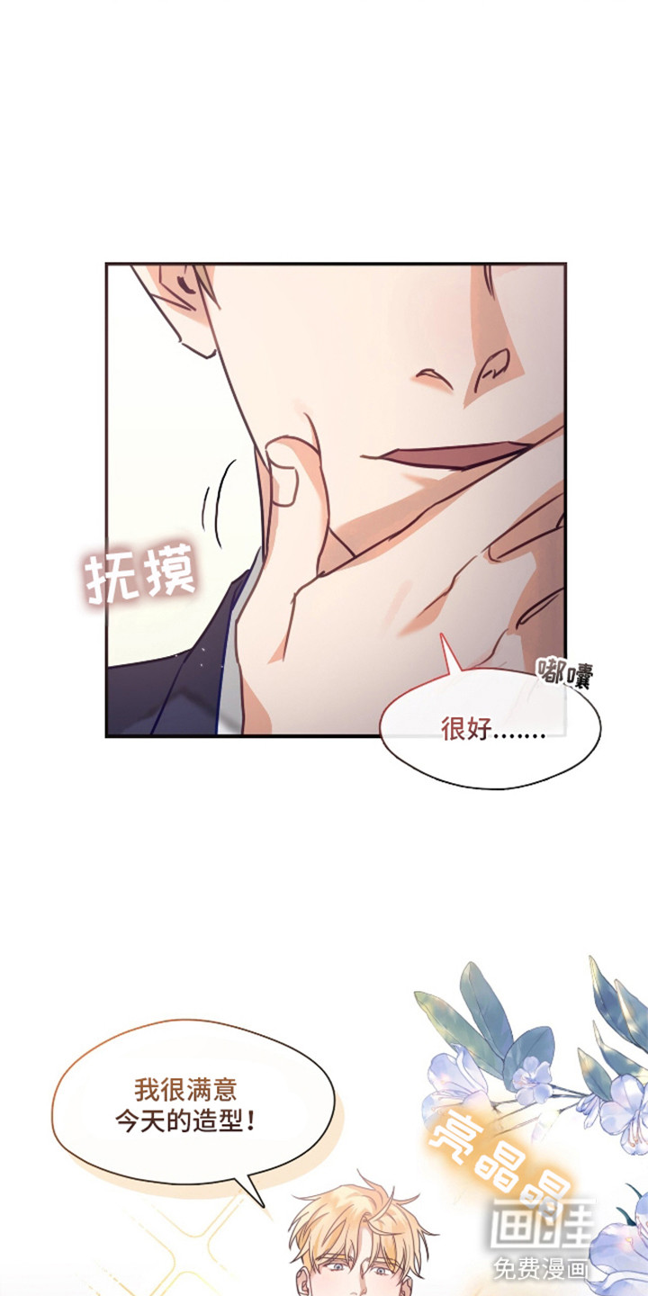 总裁的私人秘书 第6话 第19页