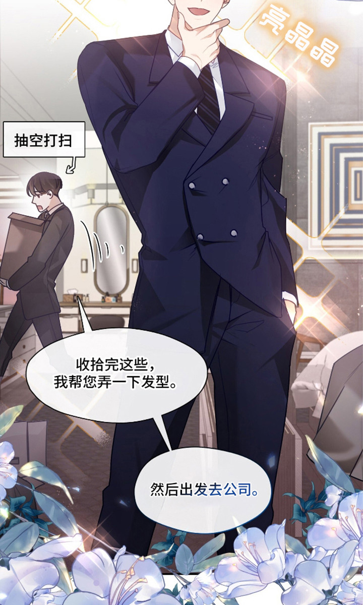 总裁的私人秘书 第6话 第20页