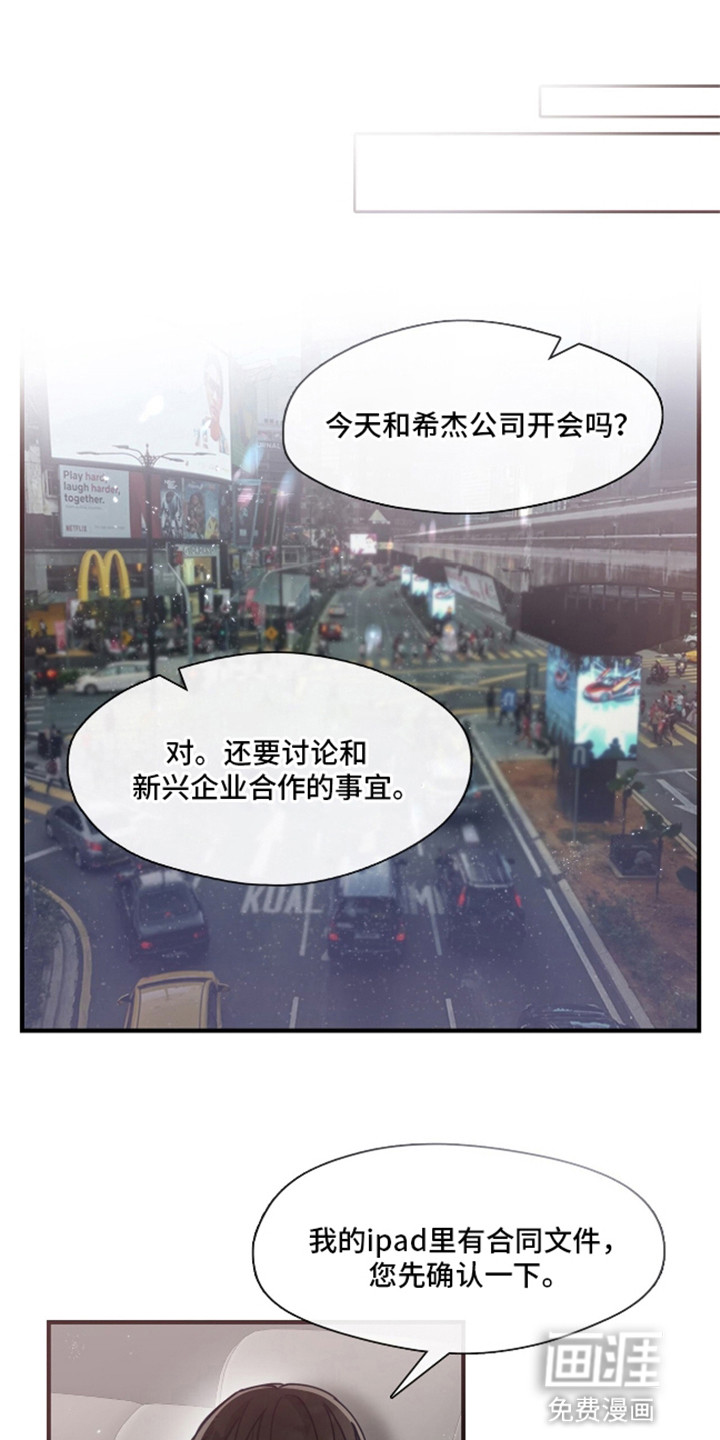 总裁的私人秘书 第6话 第22页