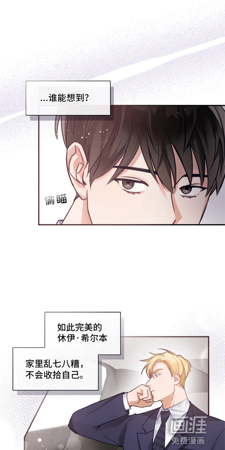 总裁的私人秘书 第6话 第24页