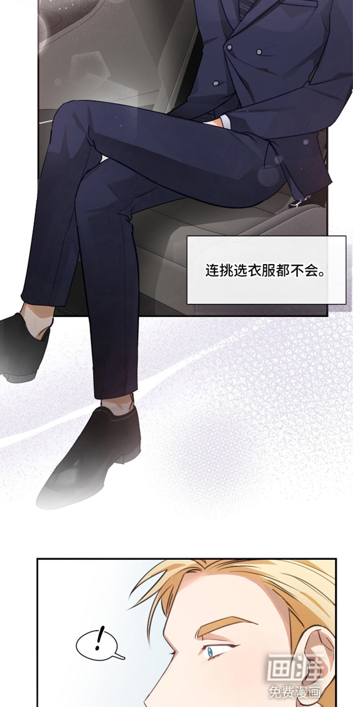 总裁的私人秘书 第6话 第25页