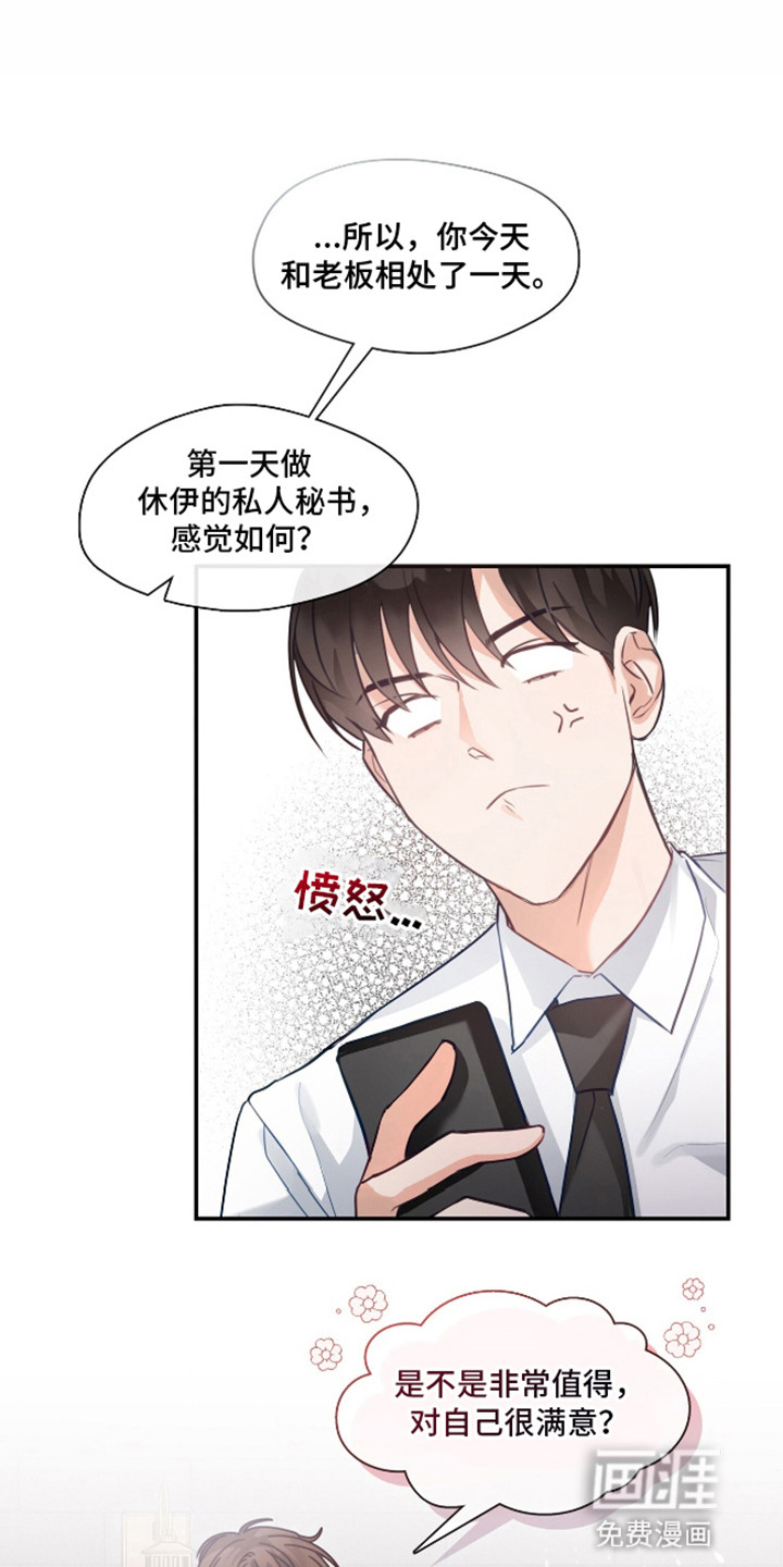 总裁的私人秘书 第7话 第0页