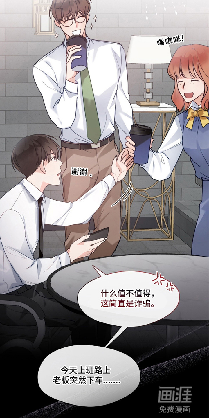 总裁的私人秘书 第7话 第1页