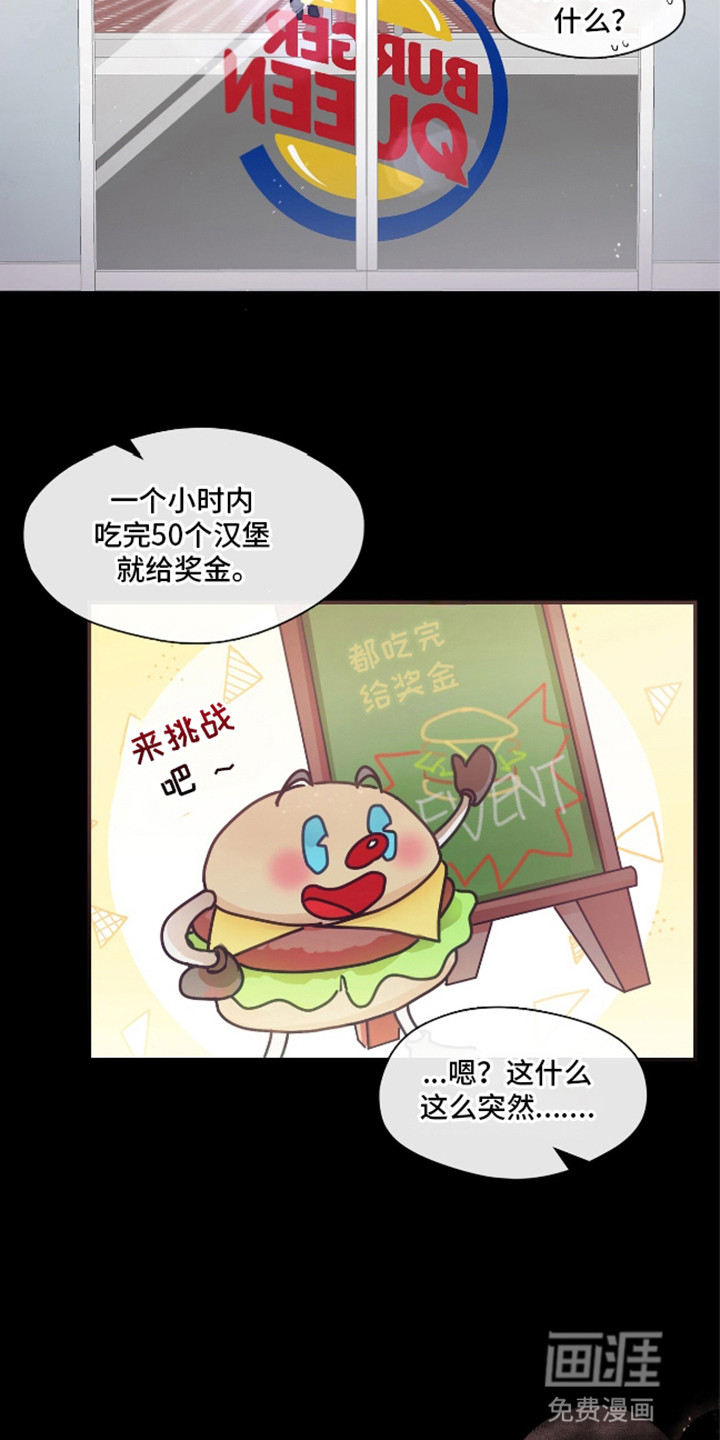 总裁的私人秘书 第7话 第3页