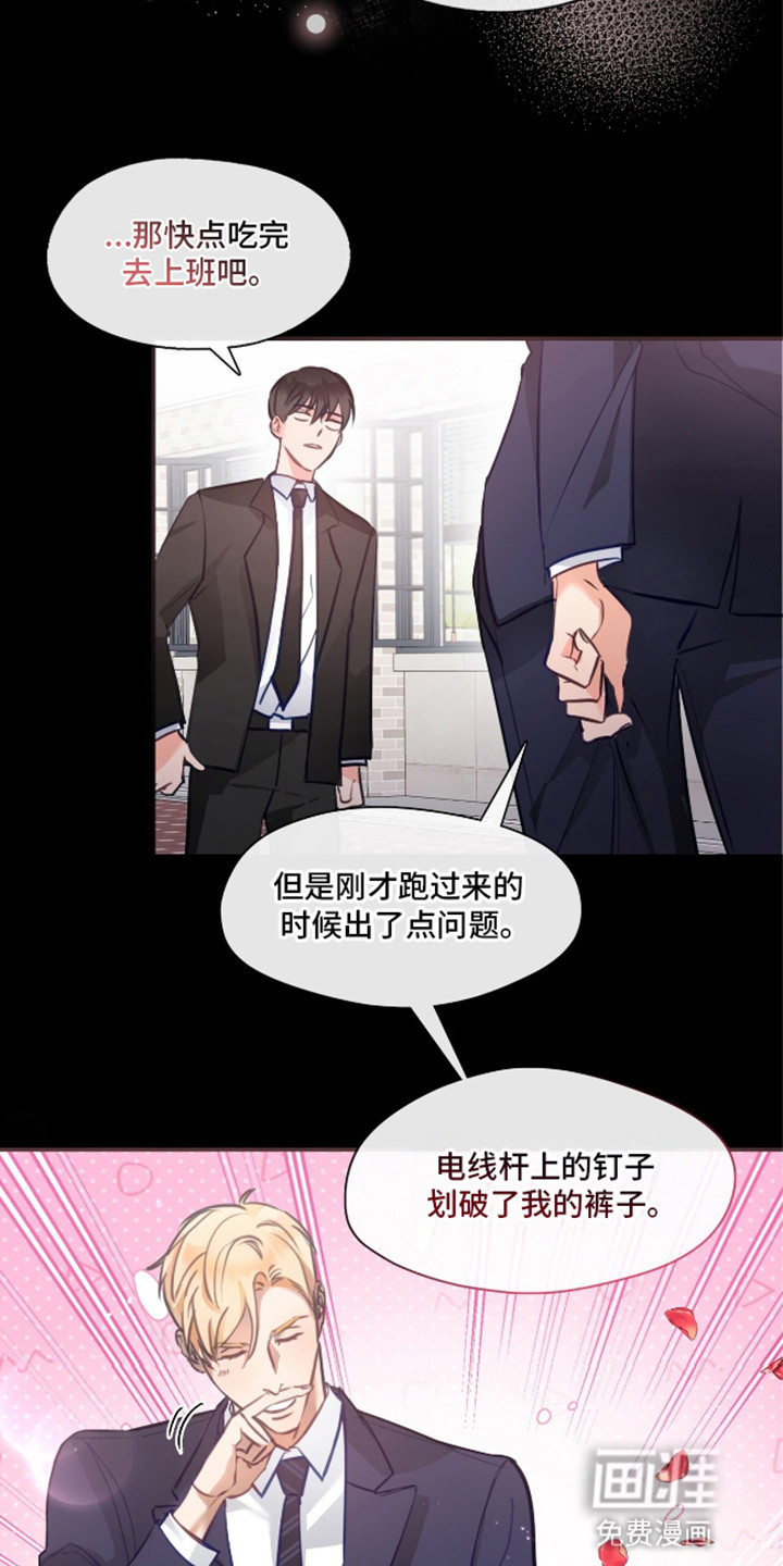 总裁的私人秘书 第7话 第5页