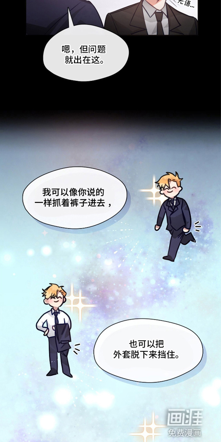 总裁的私人秘书第7话图