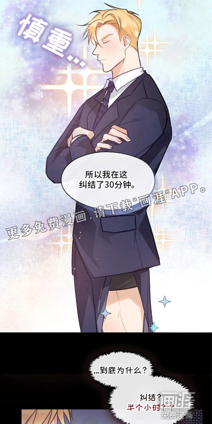 总裁的私人秘书 第7话 第8页