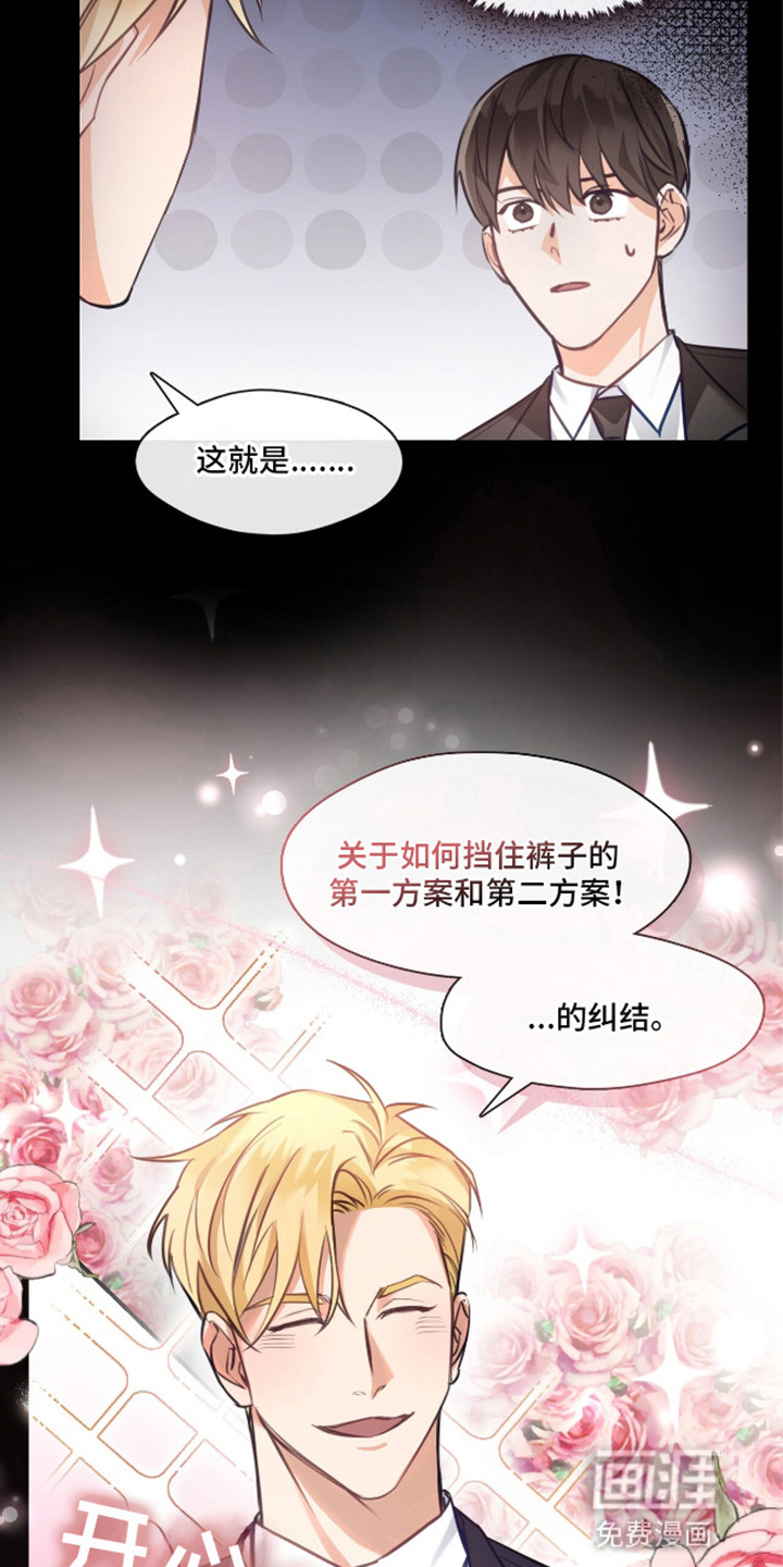 总裁的私人秘书 第7话 第9页