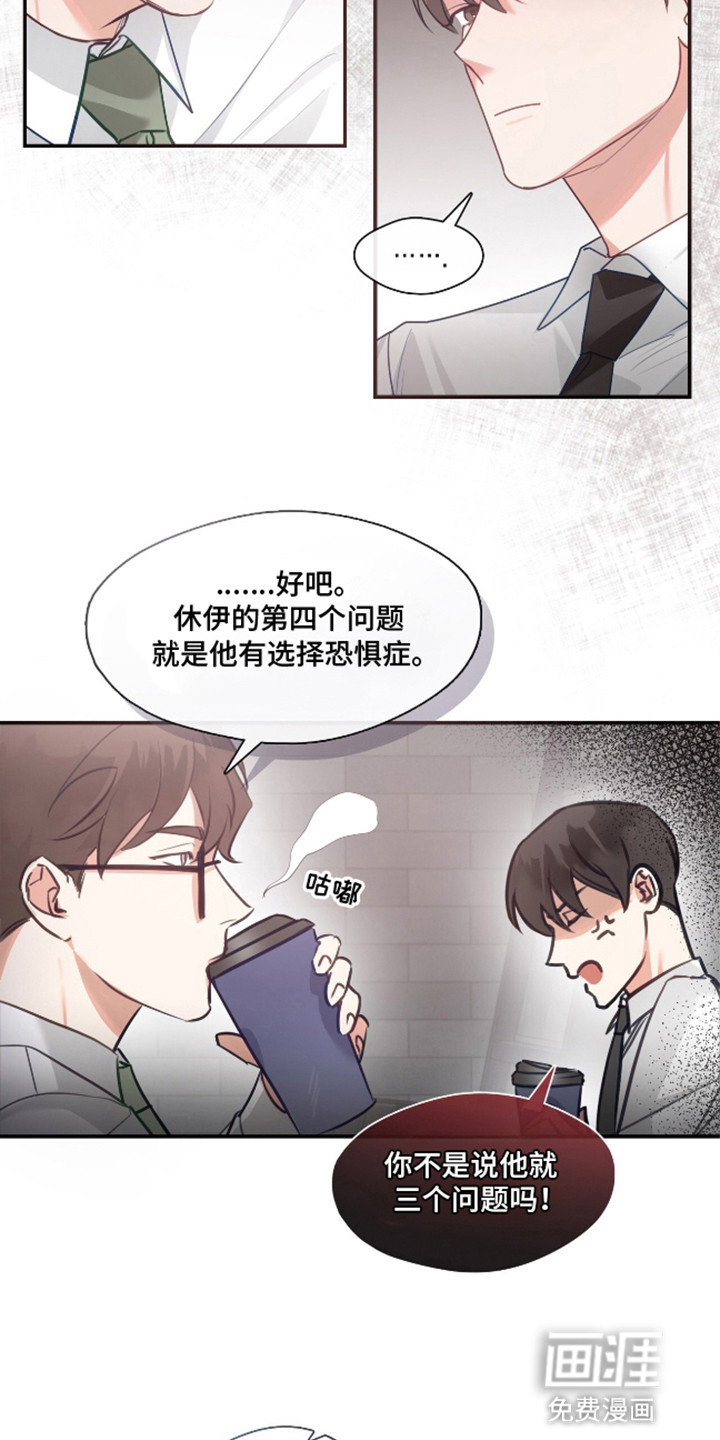 总裁的私人秘书 第7话 第11页