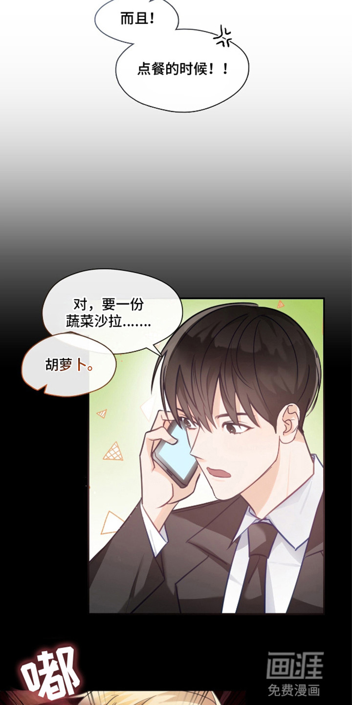 总裁的私人秘书 第7话 第12页