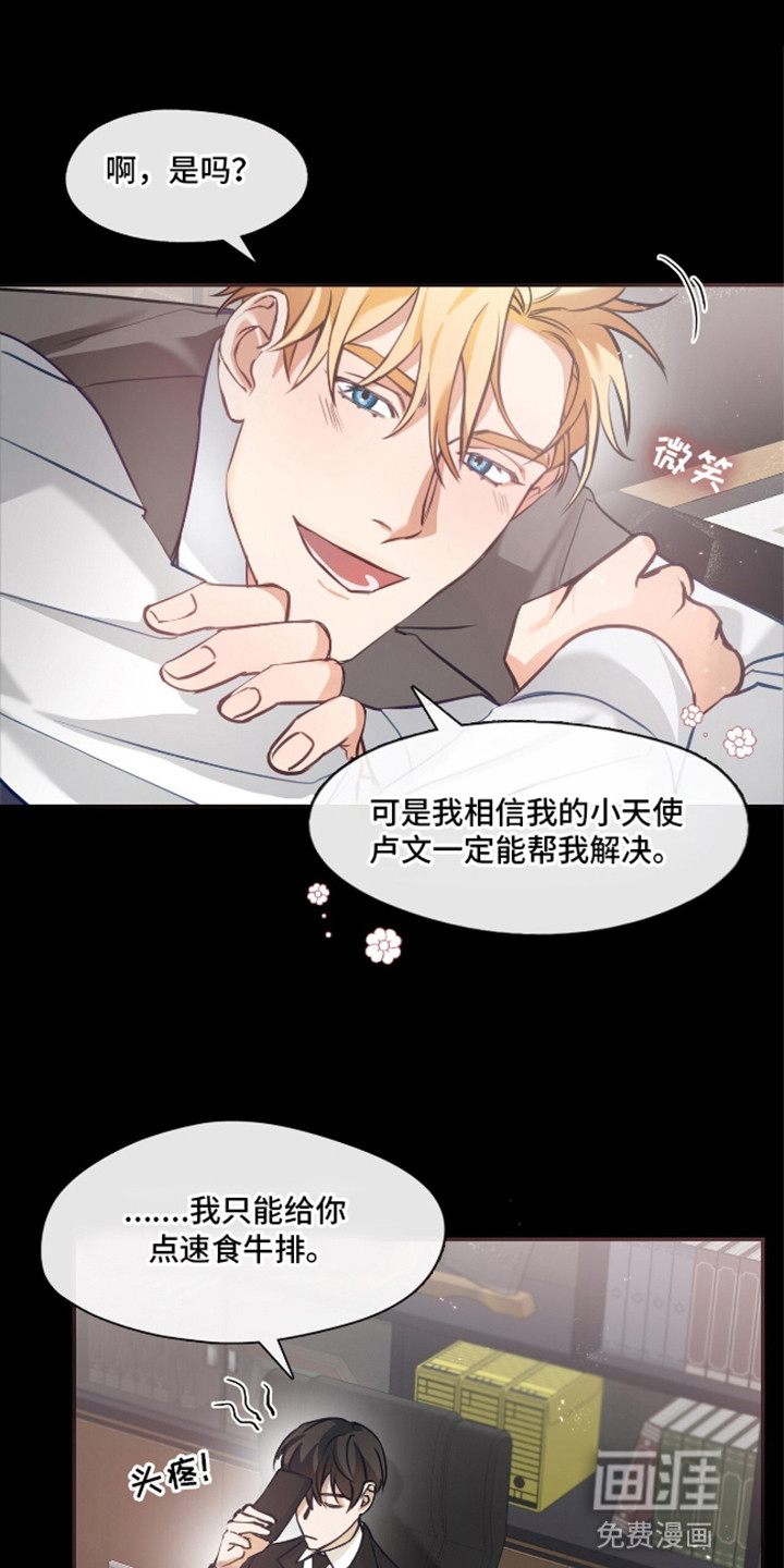 总裁的私人秘书第7话图