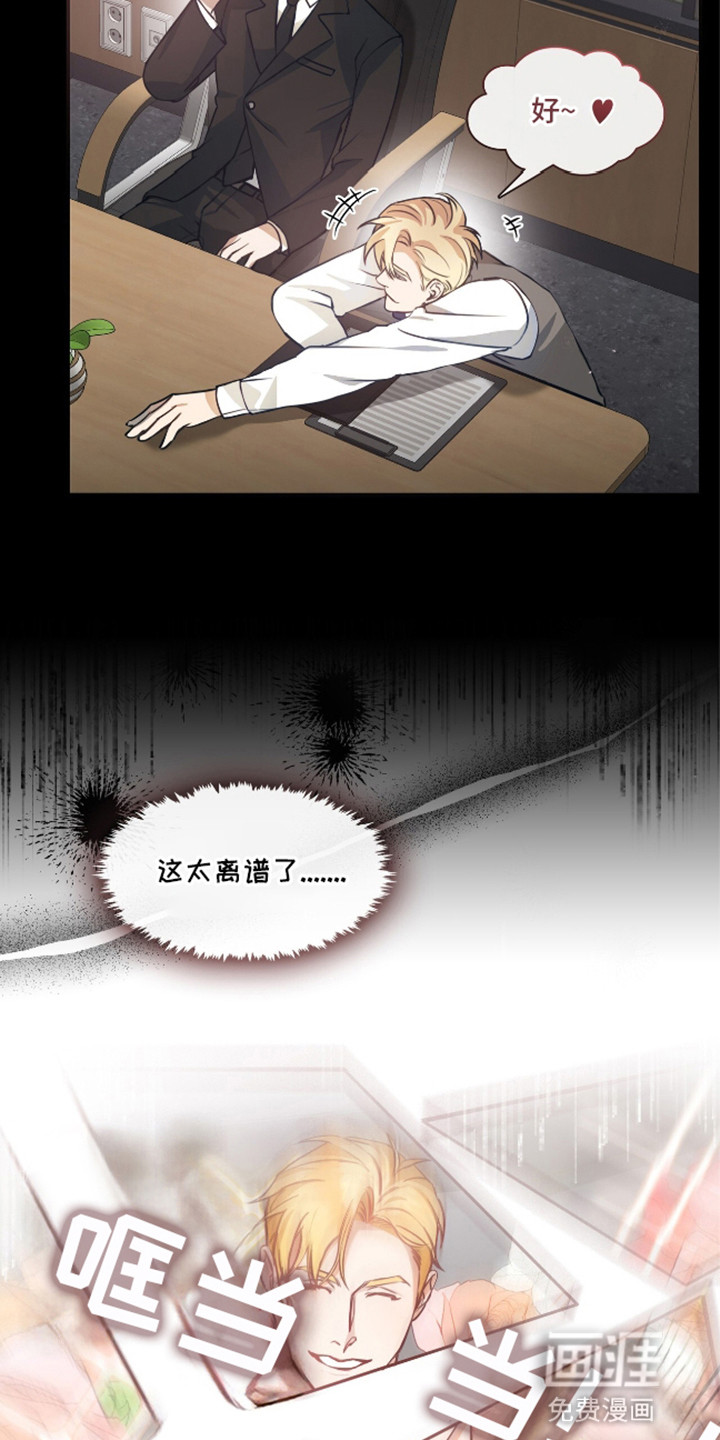 总裁的私人秘书 第7话 第17页