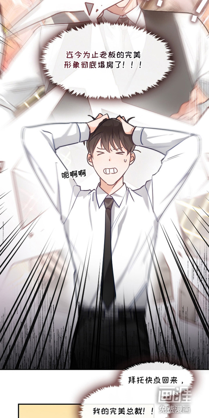 总裁的私人秘书 第7话 第18页