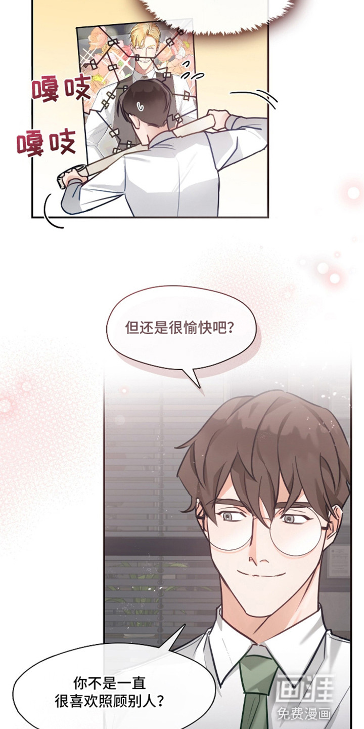 总裁的私人秘书 第7话 第19页