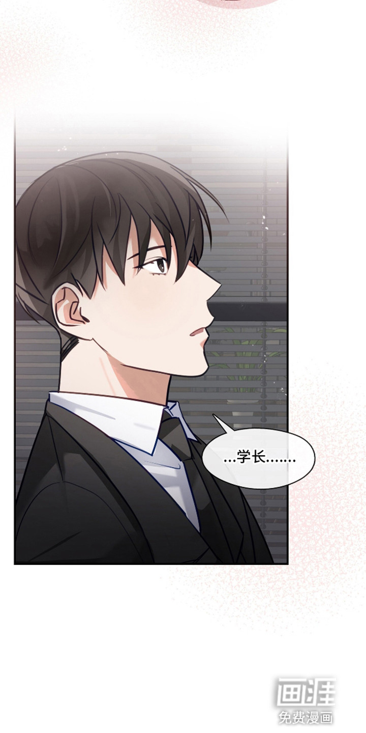 总裁的私人秘书 第7话 第21页