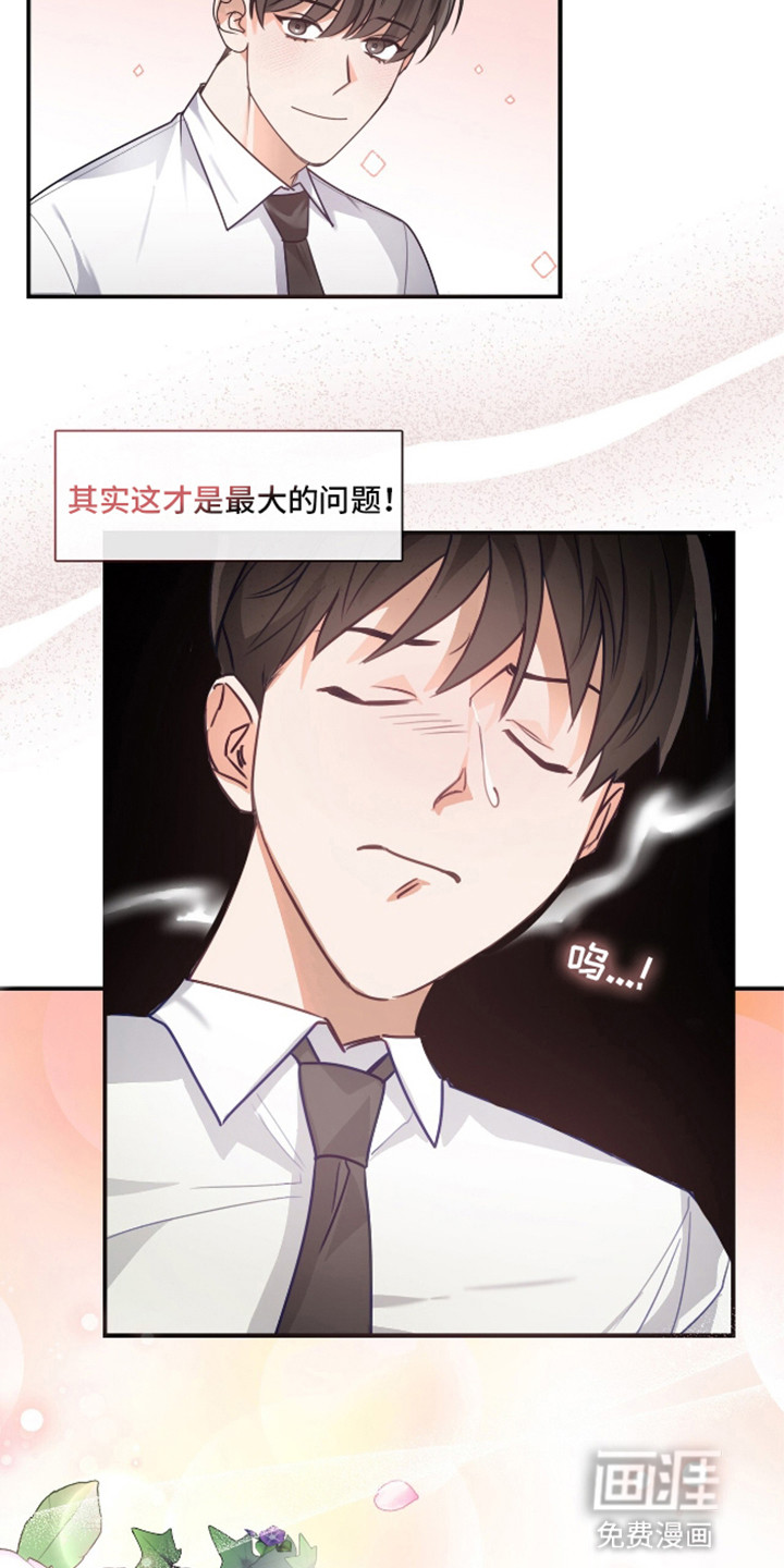 总裁的私人秘书 第7话 第23页