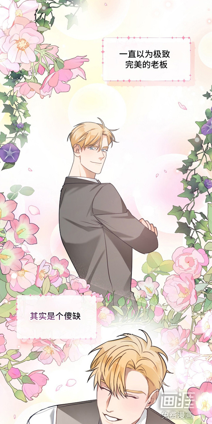 总裁的私人秘书 第7话 第24页