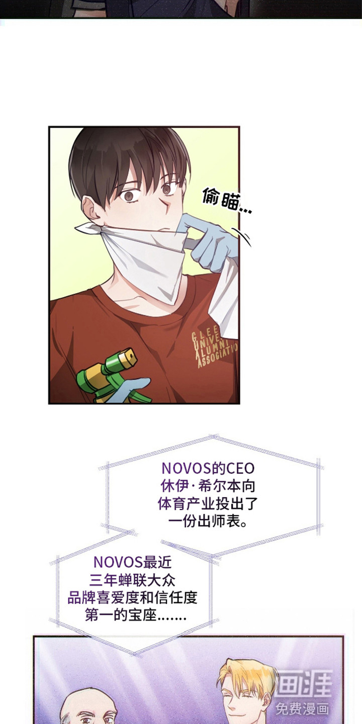 总裁的私人秘书 第8话 第1页