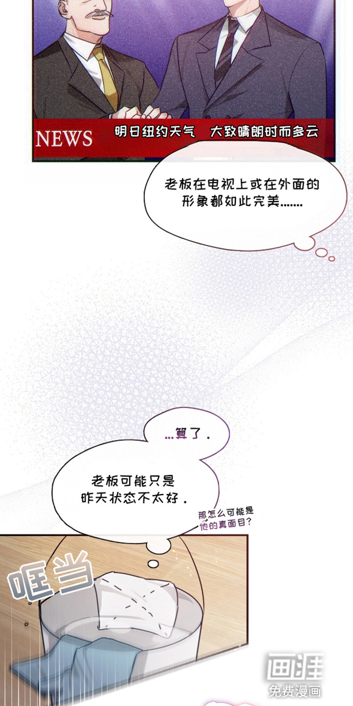 总裁的私人秘书 第8话 第2页