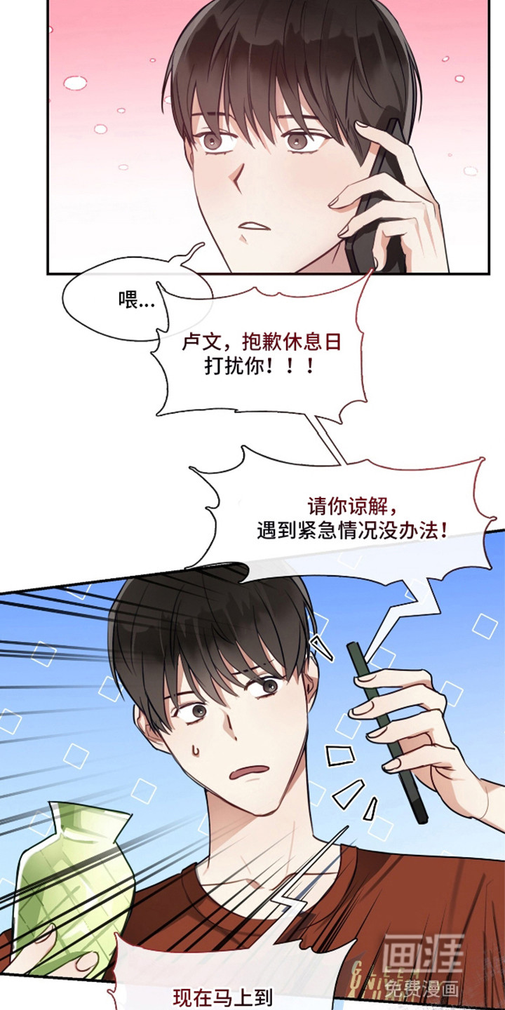 总裁的私人秘书 第8话 第4页