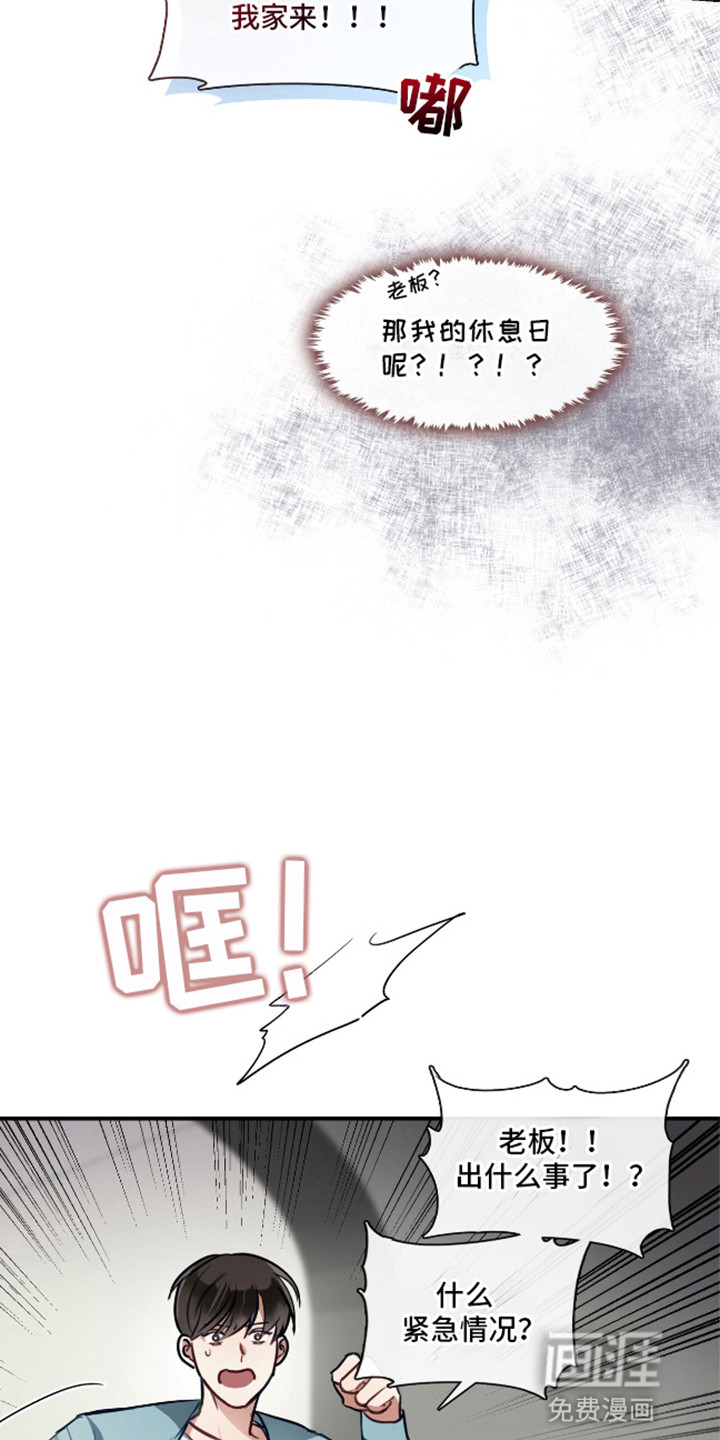 总裁的私人秘书 第8话 第5页