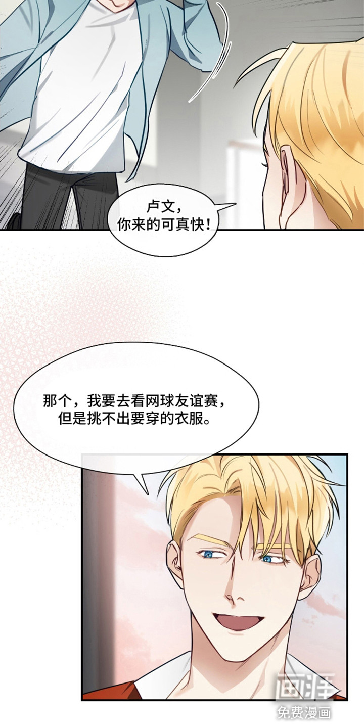 总裁的私人秘书 第8话 第6页