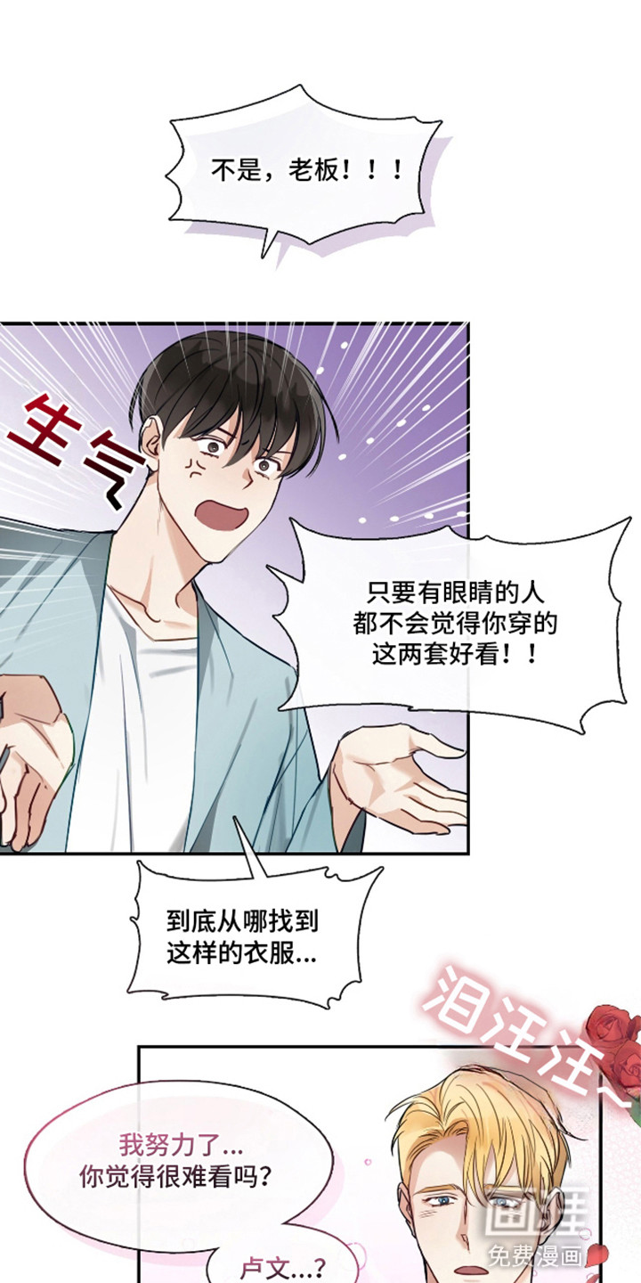 总裁的私人秘书第8话图
