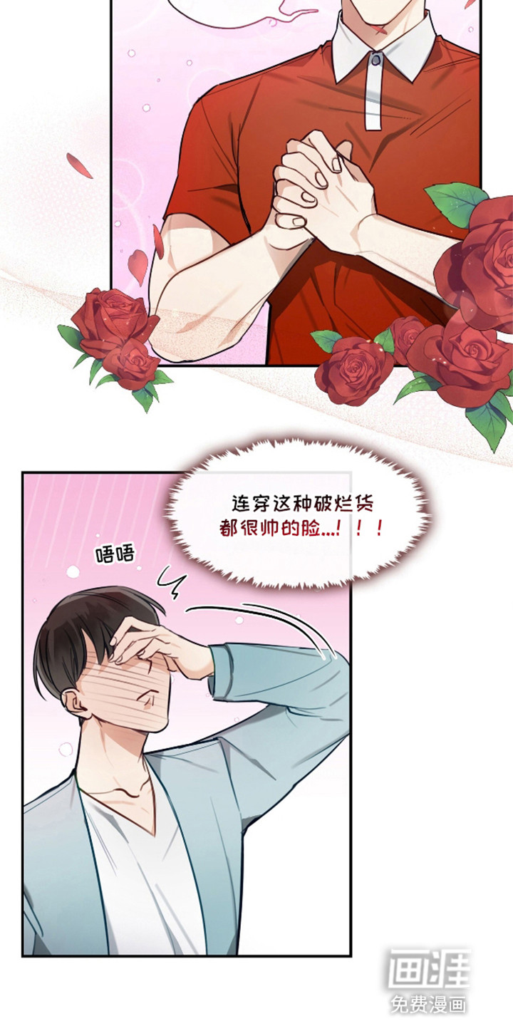 总裁的私人秘书 第8话 第9页