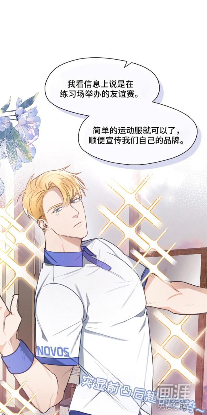 总裁的私人秘书 第8话 第10页