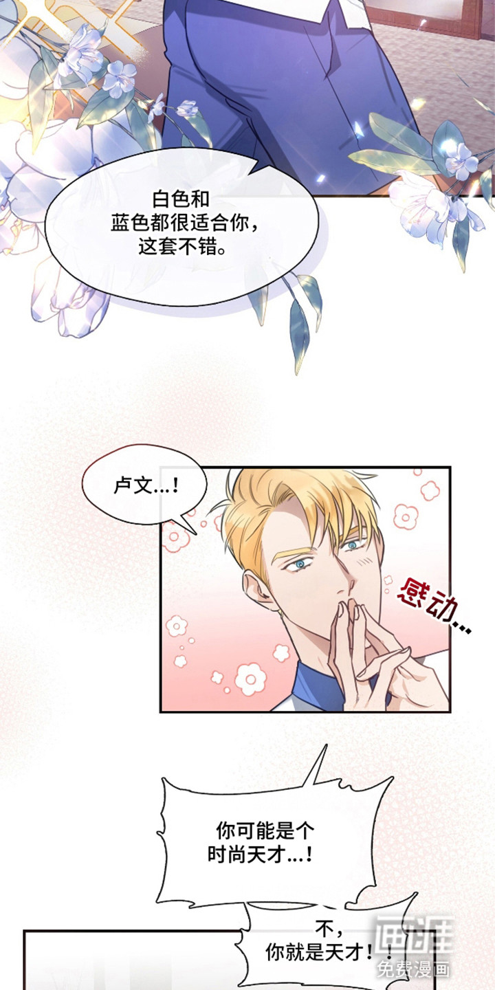 总裁的私人秘书 第8话 第11页