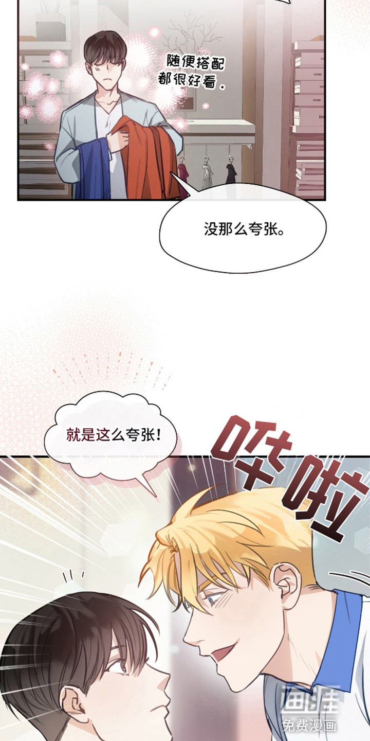 总裁的私人秘书 第8话 第12页