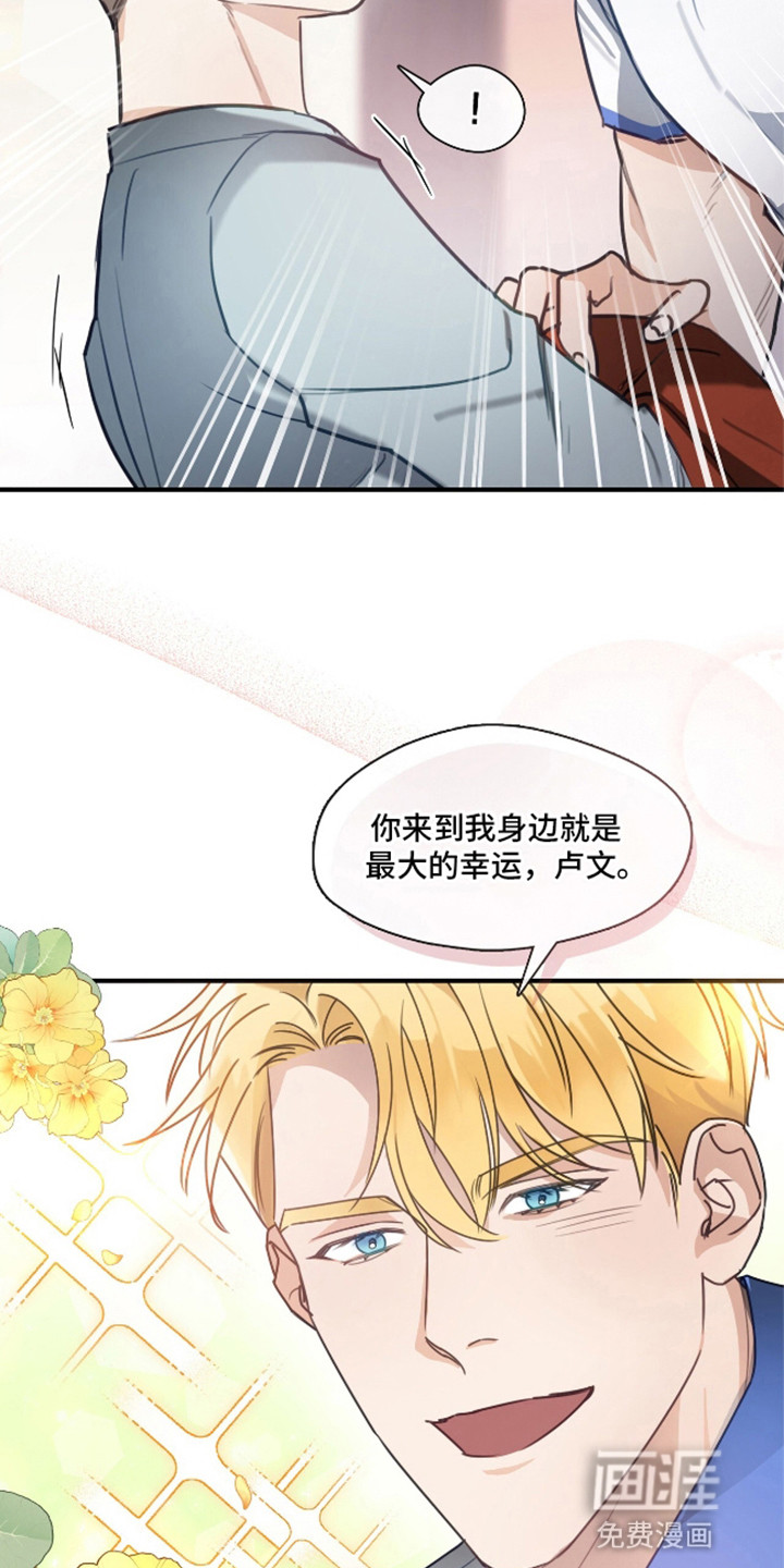 总裁的私人秘书 第8话 第13页