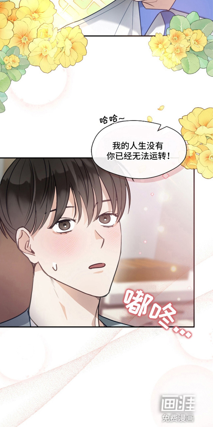 总裁的私人秘书 第8话 第14页