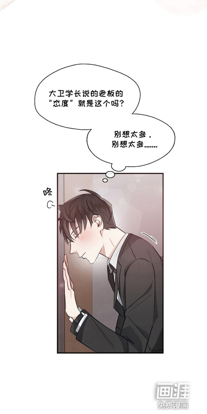 总裁的私人秘书 第8话 第15页