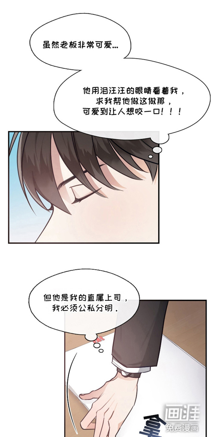 总裁的私人秘书 第8话 第16页