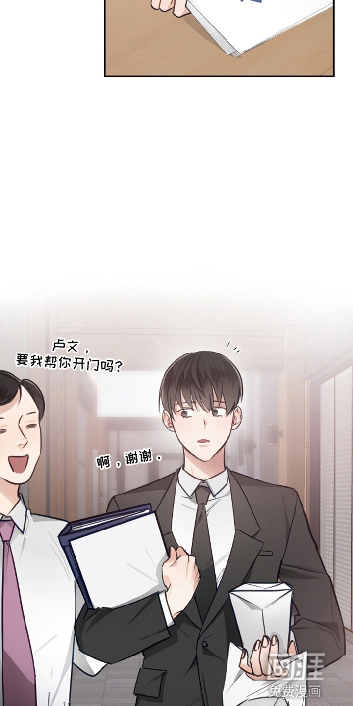 总裁的私人秘书第8话图