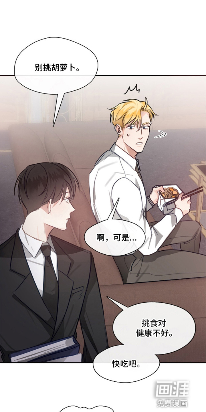 总裁的私人秘书 第8话 第23页