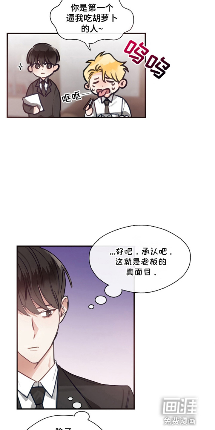 总裁的私人秘书 第8话 第24页