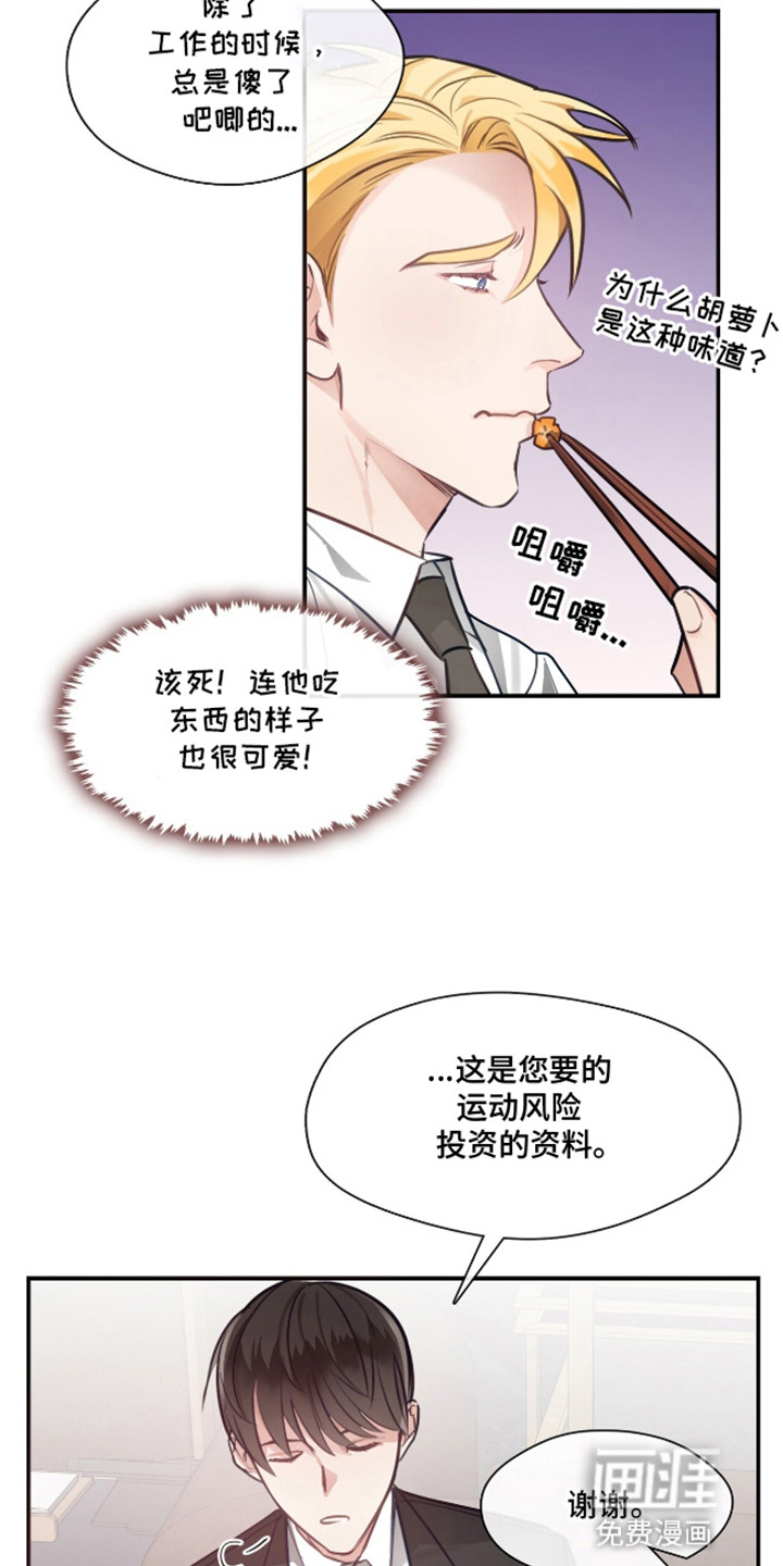 总裁的私人秘书 第8话 第25页