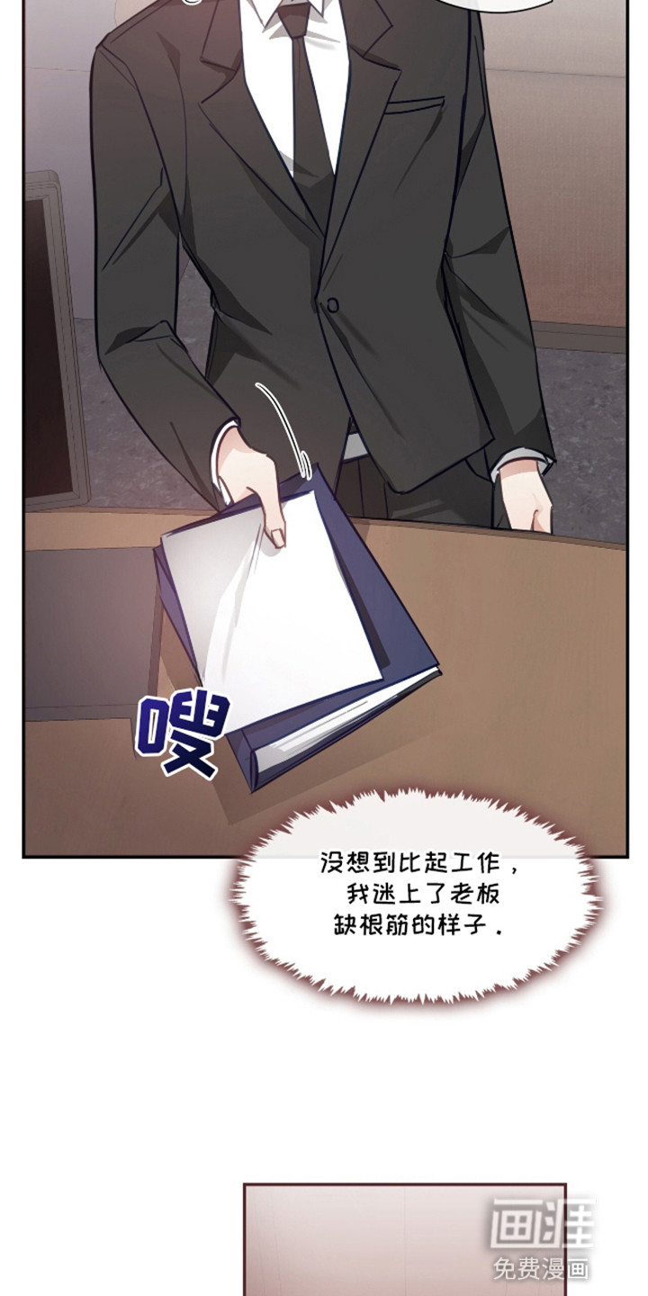 总裁的私人秘书 第8话 第26页