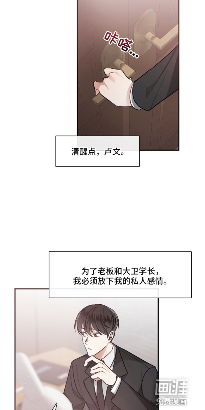 总裁的私人秘书 第8话 第27页