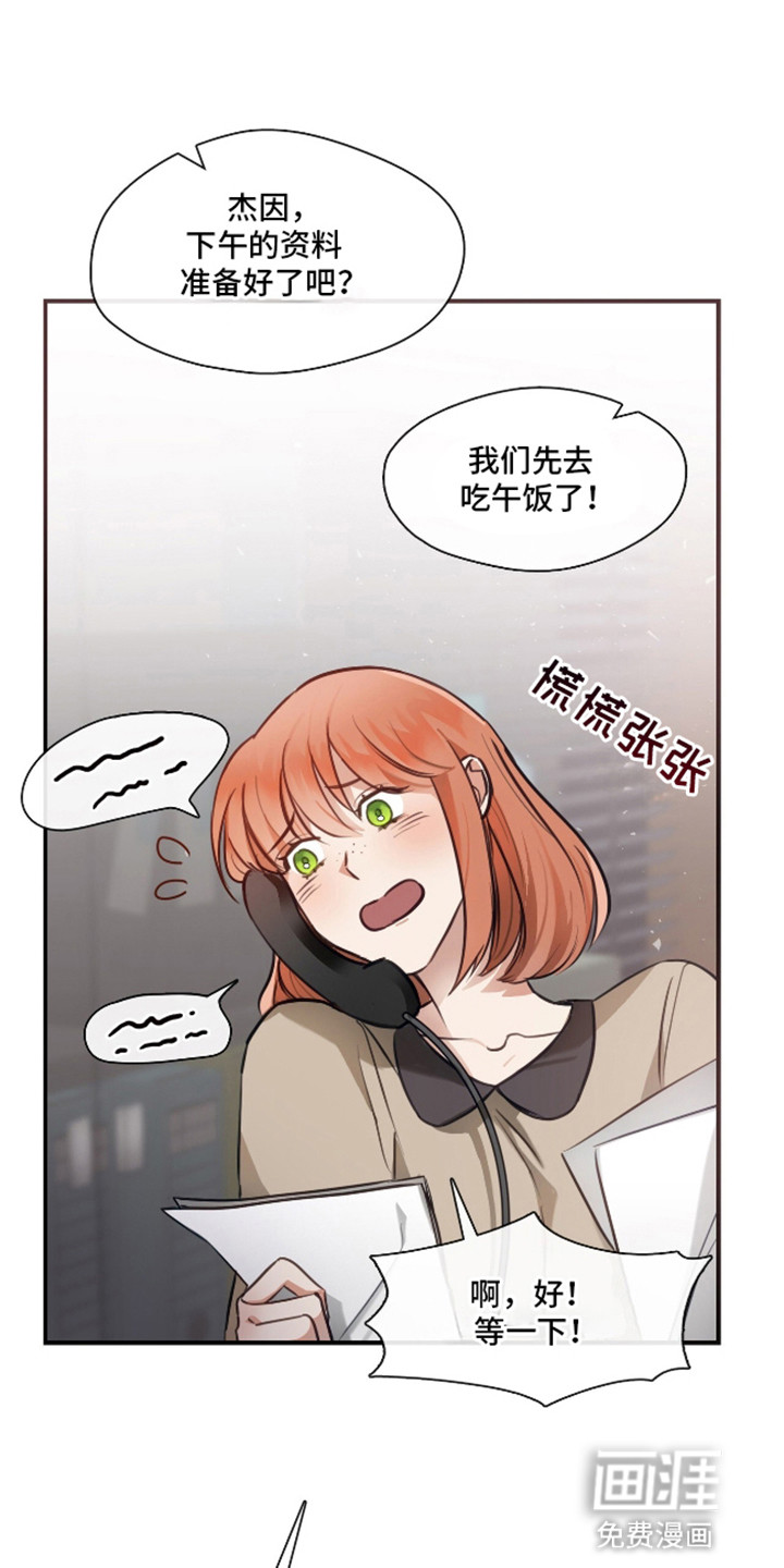 总裁的私人秘书 第9话 第0页