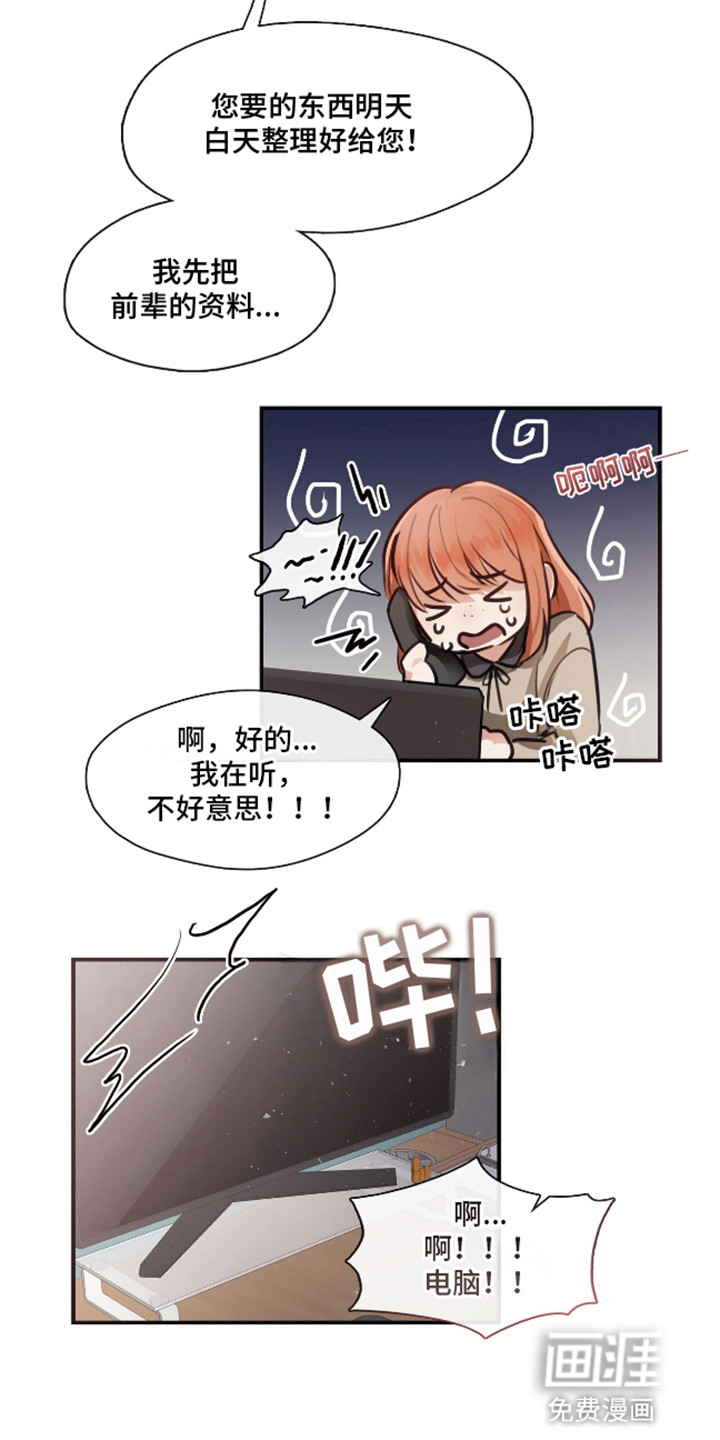 总裁的私人秘书 第9话 第1页