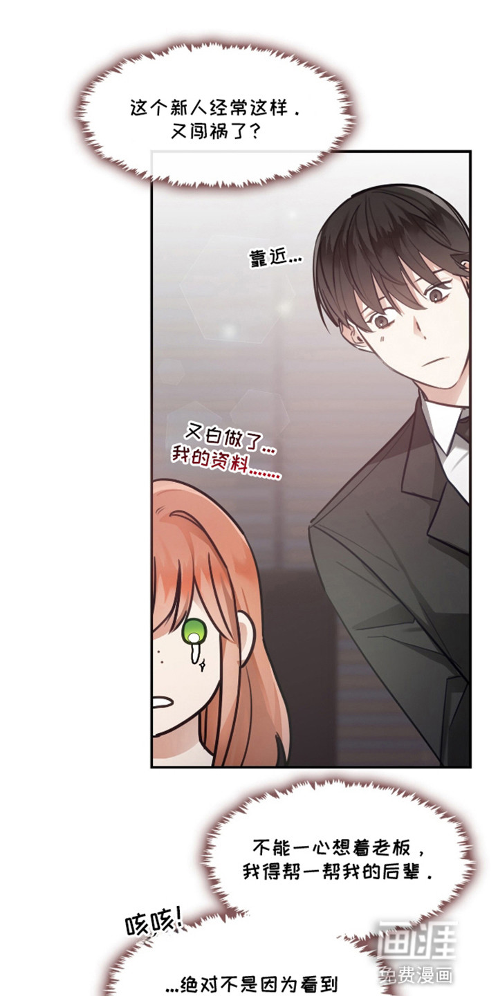 总裁的私人秘书 第9话 第2页