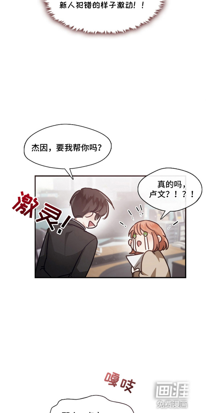 总裁的私人秘书 第9话 第3页